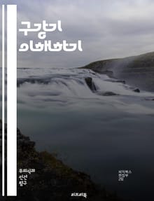 구강기 이해하기 - 구강기, 발달심리학, 아동발달, 초기 경험, 감각 발달, 사회적 상호작용, 부모 역할, 감정 표현, 자아 형성, 신뢰 구축, 언어 발달, 대인 관계, 심리적 안전, 애착 이론, 인지 발달, 자아 존중감, 놀이 
