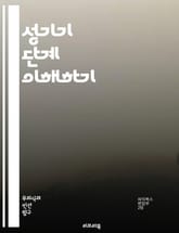 성기기 단계 이해하기 - 정신분석, 프로이트, 발달단계, 성적정체성, 성욕, 사회적 관계, 성적 발달, 성격 형성, 무의식, 자아, 초자아, 성적 표현, 성적 역할, 청소년기, 성적 건강, 정체성 위기, 성적 경험, 관계 형성,  표지 이미지