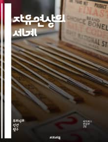 자유연상의 세계 - 무의식, 심리학, 꿈, 상상력, 창의성, 연상, 정신분석, 자유연상, 치료, 내면, 자아, 심리치료, 감정, 생각, 인지, 표현, 예술, 문학, 놀이, 탐색, 발견, 연결, 통찰, 자기 이해