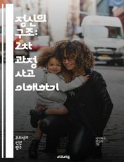 정신의 구조: 2차 과정 사고 이해하기 - 2차 과정 사고, 심리학, 정신분석, 프로이트, 인간의 사고, 의식, 무의식, 판단, 사고의 과정, 문제 해결, 창의성, 논리적 사고, 감정, 인지, 행동, 감각, 기억, 학습, 언어, 