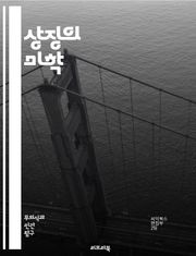상징의 미학 - 상징, 의미, 해석, 문학, 예술, 문화, 심리학, 은유, 상징주의, 상징적 표현, 기호, 비유, 정체성, 인식론, 서사, 감정, 상상력, 전통, 관념, 신화, 역사, 사회, 철학, 창조성