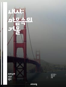 내사: 마음속의 거울 - 자아, 심리학, 내면, 감정, 자존감, 대인관계, 자기반영, 무의식, 내적 갈등, 사회적 영향, 정체성, 감정 이입, 심리적 방어기제, 자기 이해, 내적 사고, 인간관계, 소통, 정신분석, 심리적 성장, 