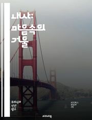 내사: 마음속의 거울 - 자아, 심리학, 내면, 감정, 자존감, 대인관계, 자기반영, 무의식, 내적 갈등, 사회적 영향, 정체성, 감정 이입, 심리적 방어기제, 자기 이해, 내적 사고, 인간관계, 소통, 정신분석, 심리적 성장, 