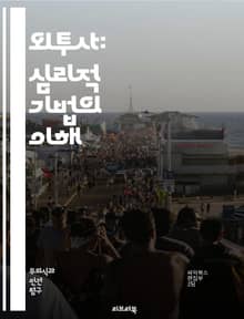 외투사: 심리적 기법의 이해 - 외투사, 심리학, 자기 인식, 인간 관계, 감정, 행동, 프로젝션, 심리적 방어기제, 상담, 치료, 불안, 스트레스, 대인 관계, 자아, 자기 보호, 무의식, 감정 표현, 대화 기술, 심리적 성장,