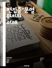 편집증-분열 위치의 이해 - 정신분석, 편집증, 분열, 방어기제, 대상 관계, 무의식, 아동기, 자아, 정서적 안정, 신경증, 심리적 발달, 분리, 통합, 트라우마, 성격, 감정, 관계, 심리치료, 공격성, 정체성, 내면화, 외면