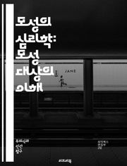 모성의 심리학: 모성 대상의 이해 - 모성, 심리학, 애착, 자아, 관계, 부모, 돌봄, 양육, 정서적 유대, 발달, 심리적 영향, 사회적 역할, 여성성, 가족, 정체성, 상징, 분리, 고통, 사랑, 희생, 본능, 성장, 사회화,