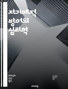 자기애적 방어의 심리학 - 자기애, 방어기제, 심리학, 자아, 정체성, 대인관계, 감정, 불안, 자존감, 과시, 회피, 갈등, 공격성, 우월감, 열등감, 자기 보호, 심리적 방어, 인지 왜곡, 대처 전략, 성장, 치료, 심리 분석