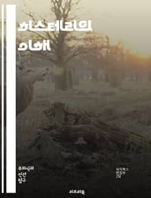 히스테리의 이해 - 정신병리, 심리학, 감정, 신경증, 역사, 치료법, 증상, 여성, 남성, 사회적 맥락, Freud, 문화적 차이, 임상, 사례 연구, 진단, 심리 치료, 자아, 스트레스, 불안, 트라우마, 신체화, 행동 요법,