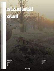 히스테리의 이해 - 정신병리, 심리학, 감정, 신경증, 역사, 치료법, 증상, 여성, 남성, 사회적 맥락, Freud, 문화적 차이, 임상, 사례 연구, 진단, 심리 치료, 자아, 스트레스, 불안, 트라우마, 신체화, 행동 요법,