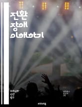 전환 장애 이해하기 - 전환 장애, 심리적 증상, 신체적 증상, 치료 방법, 심리 치료, 정신 건강, 스트레스, 감정 표현, 신경학적 검사, 심리적 원인, 사례 연구, 환자 경험, 의사 소통, 인지 행동 치료, 직면 요법, 심리적 표지 이미지