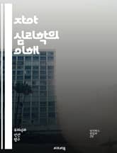 자아 심리학의 이해 - 자아, 심리학, 프로이트, 방어기제, 자아 발달, 무의식, 의식, 자아 기능, 정서, 대인 관계, 자아 정체성, 자아 통제, 심리적 갈등, 자아 강화, 심리 치료, 자아와 환경, 인지, 감정, 행동, 성격, 표지 이미지