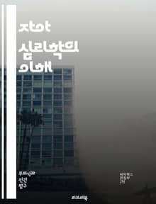 자아 심리학의 이해 - 자아, 심리학, 프로이트, 방어기제, 자아 발달, 무의식, 의식, 자아 기능, 정서, 대인 관계, 자아 정체성, 자아 통제, 심리적 갈등, 자아 강화, 심리 치료, 자아와 환경, 인지, 감정, 행동, 성격,