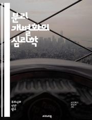 분리 개별화의 심리학 - 분리, 개별화, 발달, 심리학, 관계, 자아, 정체성, 아동기, 부모, 자아 존중감, 자율성, 심리적 독립, 정서적 발달, 사회적 상호작용, 애착, 자아 개념, 갈등, 성격 형성, 성장, 심리적 안정, 가