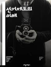 선거제도의 이해 - 선거제도, 비례대표, 다수대표, 선거구, 투표방식, 후보자, 정당, 선거관리, 유권자, 정책, 민주주의, 선거법, 투표율, 선거공정성, 정치참여, 선거운동, 선거결과, 대의제, 직접선거, 간접선거, 선거개혁,  표지 이미지