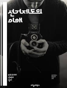 선거제도의 이해 - 선거제도, 비례대표, 다수대표, 선거구, 투표방식, 후보자, 정당, 선거관리, 유권자, 정책, 민주주의, 선거법, 투표율, 선거공정성, 정치참여, 선거운동, 선거결과, 대의제, 직접선거, 간접선거, 선거개혁, 