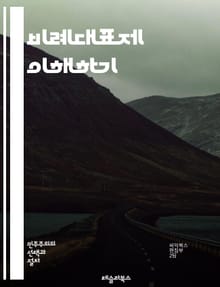 비례대표제 이해하기 - 정치, 선거, 비례대표제, 민주주의, 투표, 대표성, 정당, 선거구, 유권자, 정책, 사회적 공정성, 정치적 다양성, 선거제도, 의회, 시민 참여, 정당제, 다당제, 선거 개혁, 후보, 유권자 의식, 정치적