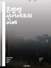 혼합형 선거제도의 이해 - 혼합형 선거제도, 비례대표제, 지역구제, 민주주의, 선거제도, 정치 시스템, 유권자, 투표, 대표성, 정당, 의회, 선거 공정성, 정치 참여, 시스템 설계, 선거 결과, 정책 결정, 정치적 다양성, 선거 표지 이미지