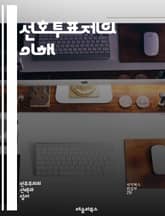 선호투표제의 이해 - 선호투표, 투표제도, 민주주의, 다수결, 정치학, 선거, 유권자, 후보자, 투표 방식, 공정성, 결과 분석, 비례대표제, 대안적 투표, 투표 시스템, 참여, 정책 결정, 사회적 합의, 선거 제도, 지역 대표, 표지 이미지