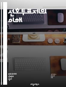 선호투표제의 이해 - 선호투표, 투표제도, 민주주의, 다수결, 정치학, 선거, 유권자, 후보자, 투표 방식, 공정성, 결과 분석, 비례대표제, 대안적 투표, 투표 시스템, 참여, 정책 결정, 사회적 합의, 선거 제도, 지역 대표,