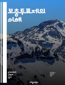 보충투표제의 이해 - 보충투표제, 선거제도, 민주주의, 유권자, 투표방법, 대안투표, 정치참여, 선거공정성, 후보자, 1차 투표, 2차 투표, 선거결과, 시민의식, 정책선택, 민주적 절차, 유권자 교육, 선거법, 복수투표, 투표권