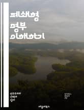 폐쇄형 명부 이해하기 - 폐쇄형 명부, 선거제도, 정치학, 비례대표제, 투표, 정당명부, 선거 시스템, 민주주의, 정치 참여, 유권자, 대표성, 정책, 의회 구조, 선거 결과, 정당, 시민 권리, 정치적 책임, 선거 전략, 정치적 표지 이미지