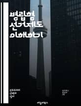 병립형 선거제도 이해하기 - 병립형 선거제도, 선거 시스템, 비례대표제, 지역구, 투표 방식, 민주주의, 정치 참여, 선거 공정성, 정당 정책, 유권자, 선거 결과, 의회 구성, 정치적 대표성, 선거 개혁, 투표율, 선거 제도 비 표지 이미지