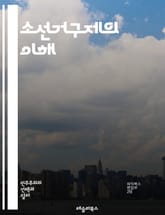 소선거구제의 이해 - 소선거구제, 정치, 선거, 투표, 대표성, 정당, 선거구, 유권자, 민주주의, 비례대표제, 정책, 선거제도, 정치적 참여, 지방선거, 중앙선거, 선거법, 경선, 후보, 선거운동, 여론, 선거결과, 정치적 경쟁 표지 이미지