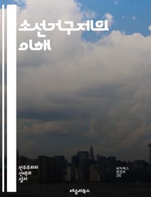 소선거구제의 이해 - 소선거구제, 정치, 선거, 투표, 대표성, 정당, 선거구, 유권자, 민주주의, 비례대표제, 정책, 선거제도, 정치적 참여, 지방선거, 중앙선거, 선거법, 경선, 후보, 선거운동, 여론, 선거결과, 정치적 경쟁