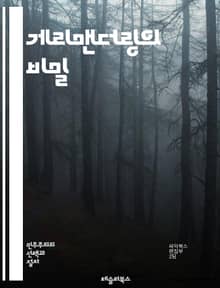 게리맨더링의 비밀 - 선거구, 정치적 영향, 인구 분포, 경계 조작, 민주주의, 투표권, 정치적 권력, 선거 제도, 불공정, 지리적 전략, 법원 판결, 역사적 사례, 사회적 불평등, 시민 참여, 정치적 갈등, 통계학, 선거 분석,