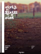 선거구 획정의 이해 - 선거구, 획정, 정치, 민주주의, 인구 조사, 경계, 대표성, 불균형, 법률, 지리, 통계, 선거, 지역사회, 투표, 정당, 유권자, 공정성, 분할, 전략, 영향, 지역적 특성, 정책, 선거법, 사회적 형평 표지 이미지
