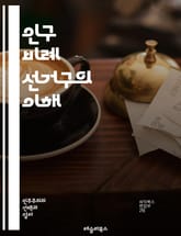 인구 비례 선거구의 이해 - 선거구, 인구 비례, 리디스트릭팅, 민주주의, 정치, 선거 제도, 대표성, 지역구, 인구 조사, 정책 결정, 유권자, 정치적 영향, 법률, 공정성, 지방 정부, 통계, 선거 관리, 투표권, 지역 사회, 표지 이미지