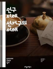 인구 비례 선거구의 이해 - 선거구, 인구 비례, 리디스트릭팅, 민주주의, 정치, 선거 제도, 대표성, 지역구, 인구 조사, 정책 결정, 유권자, 정치적 영향, 법률, 공정성, 지방 정부, 통계, 선거 관리, 투표권, 지역 사회,