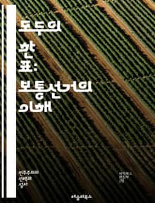 모두의 한 표: 보통선거의 이해 - 보통선거, 민주주의, 유권자, 선거권, 정치참여, 시민권, 투표, 선거제도, 평등, 인권, 역사, 사회운동, 정치적 표현, 대표성, 선거관리, 국제기준, 투표소, 선거법, 권리와 의무, 투표율,