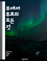 부재자 투표의 모든 것 - 부재자 투표, 선거, 투표 방법, 유권자 등록, 편리함, 법적 절차, 기한, 투표소, 우편 투표, 온라인 투표, 신원 확인, 선거 관리, 주별 규정, 해외 유권자, 투표 용지, 안전성, 투표 결과, 참여 표지 이미지