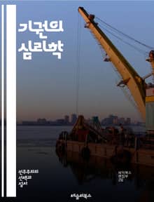 기권의 심리학 - 결정, 선택, 사회적 압력, 개인적 가치, 대안, 책임, 참여, 정치, 행동 경제학, 심리적 장벽, 의사결정 이론, 공공 정책, 윤리, 동기, 불확실성, 갈등 회피, 집단사고, 영향력, 피드백, 결과, 사회적 n