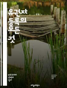 유권자 등록의 모든 것 - 투표, 유권자, 등록, 절차, 법률, 권리, 선거, 시민, 정보, 신청서, 마감일, 자격, 확인, 온라인, 오프라인, 주 정부, 지역, 교육, 참여, 민주주의, 인권, 책임, 투표소, 통계