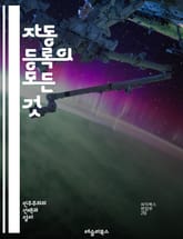 자동 등록의 모든 것 - 자동 등록, 시스템, 데이터베이스, 효율성, 사용자 경험, 프로세스, 자동화, IT, 소프트웨어, 관리, 기술, 비즈니스, 혁신, 최적화, 클라우드, 보안, 응용 프로그램, API, 통합, 사용자 인터페이 표지 이미지