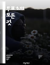 투표소의 모든 것 - 투표, 선거, 민주주의, 유권자, 투표소 위치, 투표 방법, 사전 투표, 기표소, 비밀 투표, 투표 용지, 선거 관리, 투표 인증, 유권자 등록, 투표 시간, 선거법, 투표소 직원, 장애인 접근, 지역사회 참 표지 이미지