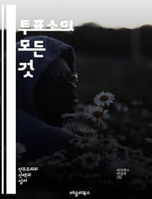 투표소의 모든 것 - 투표, 선거, 민주주의, 유권자, 투표소 위치, 투표 방법, 사전 투표, 기표소, 비밀 투표, 투표 용지, 선거 관리, 투표 인증, 유권자 등록, 투표 시간, 선거법, 투표소 직원, 장애인 접근, 지역사회 참
