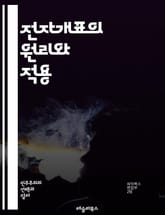 전자개표의 원리와 적용 - 전자투표, 개표시스템, 데이터 보안, 투표의 정확성, 기술 발전, 시스템 신뢰성, 전자기기, 알고리즘, 투표소, 투표자 인증, 해킹 방지, 법적 기준, 표본 조사, 데이터 분석, 사용자 인터페이스, 투표 표지 이미지