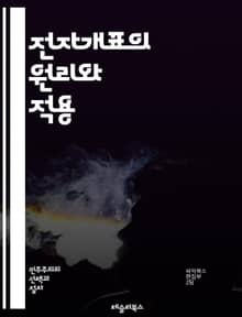 전자개표의 원리와 적용 - 전자투표, 개표시스템, 데이터 보안, 투표의 정확성, 기술 발전, 시스템 신뢰성, 전자기기, 알고리즘, 투표소, 투표자 인증, 해킹 방지, 법적 기준, 표본 조사, 데이터 분석, 사용자 인터페이스, 투표