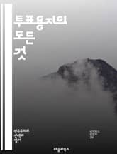 투표용지의 모든 것 - 투표용지, 선거, 민주주의, 투표, 선거제도, 비밀투표, 전자투표, 종이투표, 체크박스, 기표소, 유권자, 투표소, 법률, 공정성, 투표절차, 선거관리, 투표참여, 민의, 기록, 정책, 선거운동, 유권자 교 표지 이미지