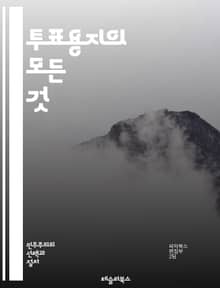 투표용지의 모든 것 - 투표용지, 선거, 민주주의, 투표, 선거제도, 비밀투표, 전자투표, 종이투표, 체크박스, 기표소, 유권자, 투표소, 법률, 공정성, 투표절차, 선거관리, 투표참여, 민의, 기록, 정책, 선거운동, 유권자 교