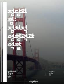 정당의 힘: 정치적 영향력과 역할 - 정당, 정치, 민주주의, 선거, 정책, 이념, 조직, 지지기반, 유권자, 캠페인, 정치적 행동, 사회운동, 대표성, 법률, 리더십, 협상, 국제정치, 시민참여, 정치문화, 갈등조정, 대의제, 
