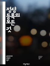 정당 등록의 모든 것 - 정당, 정치, 등록절차, 법률, 선거, 민주주의, 정당법, 유권자, 정치참여, 후보자, 정당규약, 정책, 선거관리위원회, 정당운영, 시민사회, 정치문화, 지원금, 투표, 정치적 표현, 정치적 권리, 이해관 표지 이미지