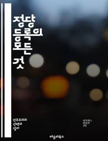 정당 등록의 모든 것 - 정당, 정치, 등록절차, 법률, 선거, 민주주의, 정당법, 유권자, 정치참여, 후보자, 정당규약, 정책, 선거관리위원회, 정당운영, 시민사회, 정치문화, 지원금, 투표, 정치적 표현, 정치적 권리, 이해관