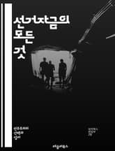 선거자금의 모든 것 - 선거자금, 정치 자금, 기부, 캠페인, 투명성, 규제, 법률, 정치후원금, 기부금, 선거법, 공직선거, 정치자금법, 자금 조달, 불법 자금, 정치적 영향력, 선거 공약, 시민 참여, 정치적 후원, 재정 관리 표지 이미지