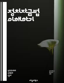 정치자금법 이해하기 - 정치자금, 기부금, 선거, 정치인, 후원회, 투명성, 법적 규제, 공정선거, 재정보고, 기부한도, 정치자금 회계, 선거관리위원회, 부정행위, 정치적 영향력, 자금세탁, 캠페인비용, 시민참여, 정치적 기부, 