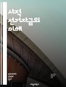 사적 선거자금의 이해 - 정치 자금, 선거 제도, 투명성, 기부, 정치적 영향력, 법적 규제, 자금 출처, 공정성, 민주주의, 정치 캠페인, 기업 기부, 개인 기부, 선거 비용, 정치적 로비, 시민 참여, 선거 윤리, 자금 세탁,