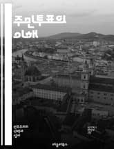 주민투표의 이해 - 주민투표, 지방정부, 의사결정, 시민참여, 민주주의, 정책선정, 법적절차, 투표권, 선거관리, 주민의견, 공공정책, 지방자치, 참정권, 투표시스템, 사회적합의, 공론화, 정책효과, 주민소환, 지방선거, 투표율, 표지 이미지